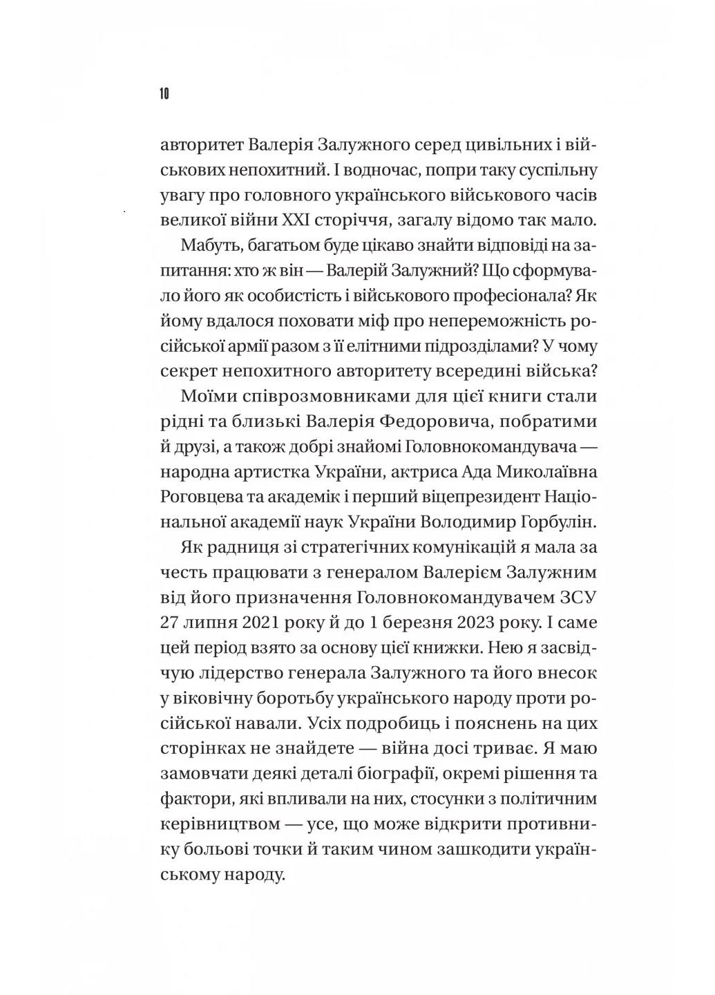 Железный генерал. Уроки человечности Vivat (370056380)