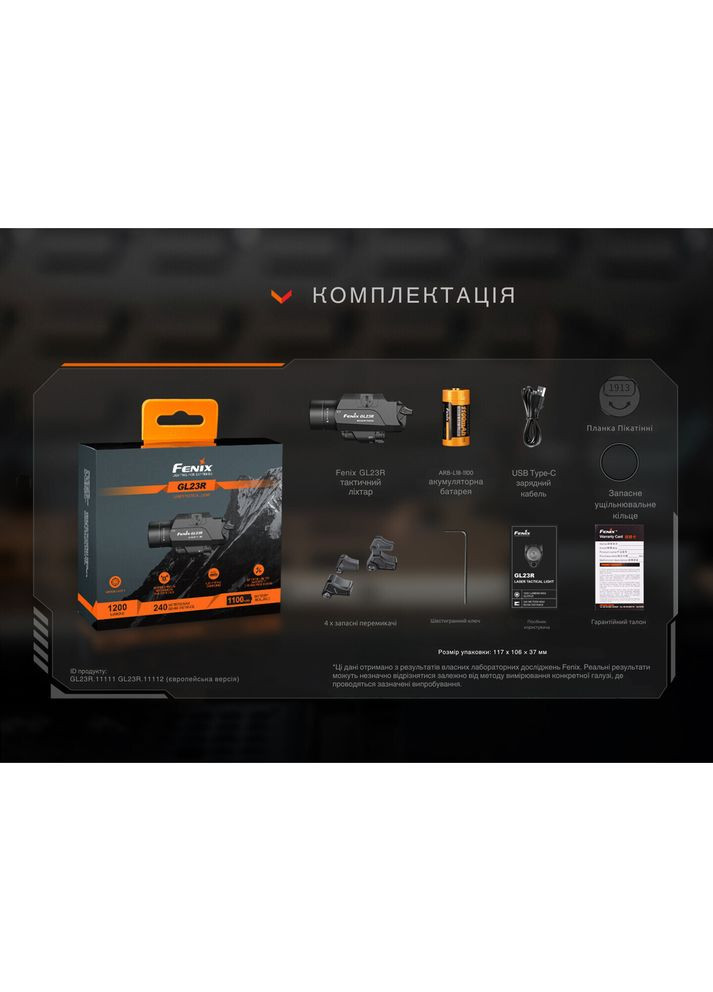 Фонарь к пистолету GL23R с лазерным прицелом (A-017826) Fenix (318417519)