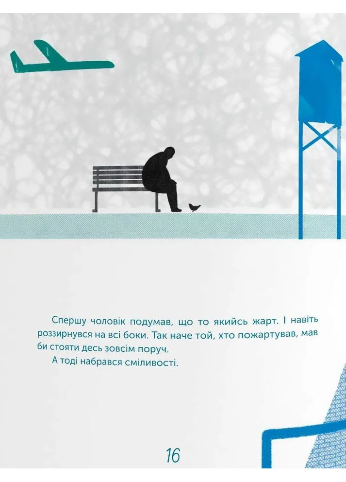 Человек, считавший птиц Видавництво "Каламар" (370624484)