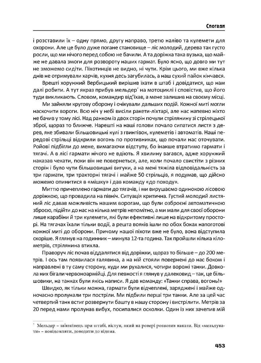 Шла дивизия... Книга 2 Мандрівець (370056704)