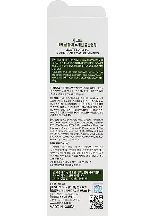 Очистительная пенка с экстрактом слизи черной улитки 180ml (603217-4271) Jigott (368645240)