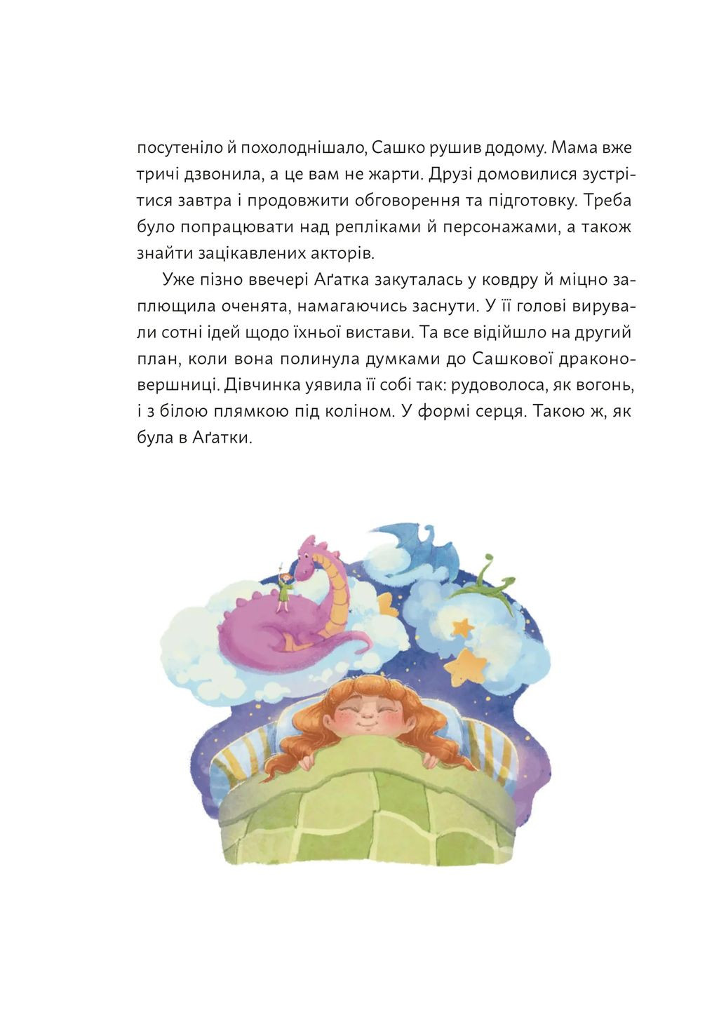 Аґатка-жирафка Видавництво Старого Лева (370064626)