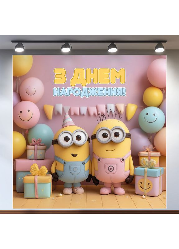 Баннер для фотозоны «Миньоны» | Фотозона на день рождения | 120x120см, №44155 Vinylpex (360981995)