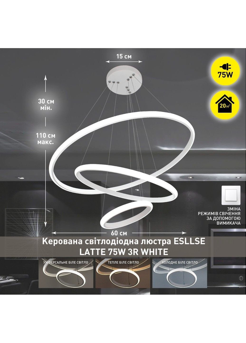 Світлодіодна люстра підвісна LATTE 75 Вт 600x1100 мм Керується вимикачем (без пульта) ESLLSE (365446806)