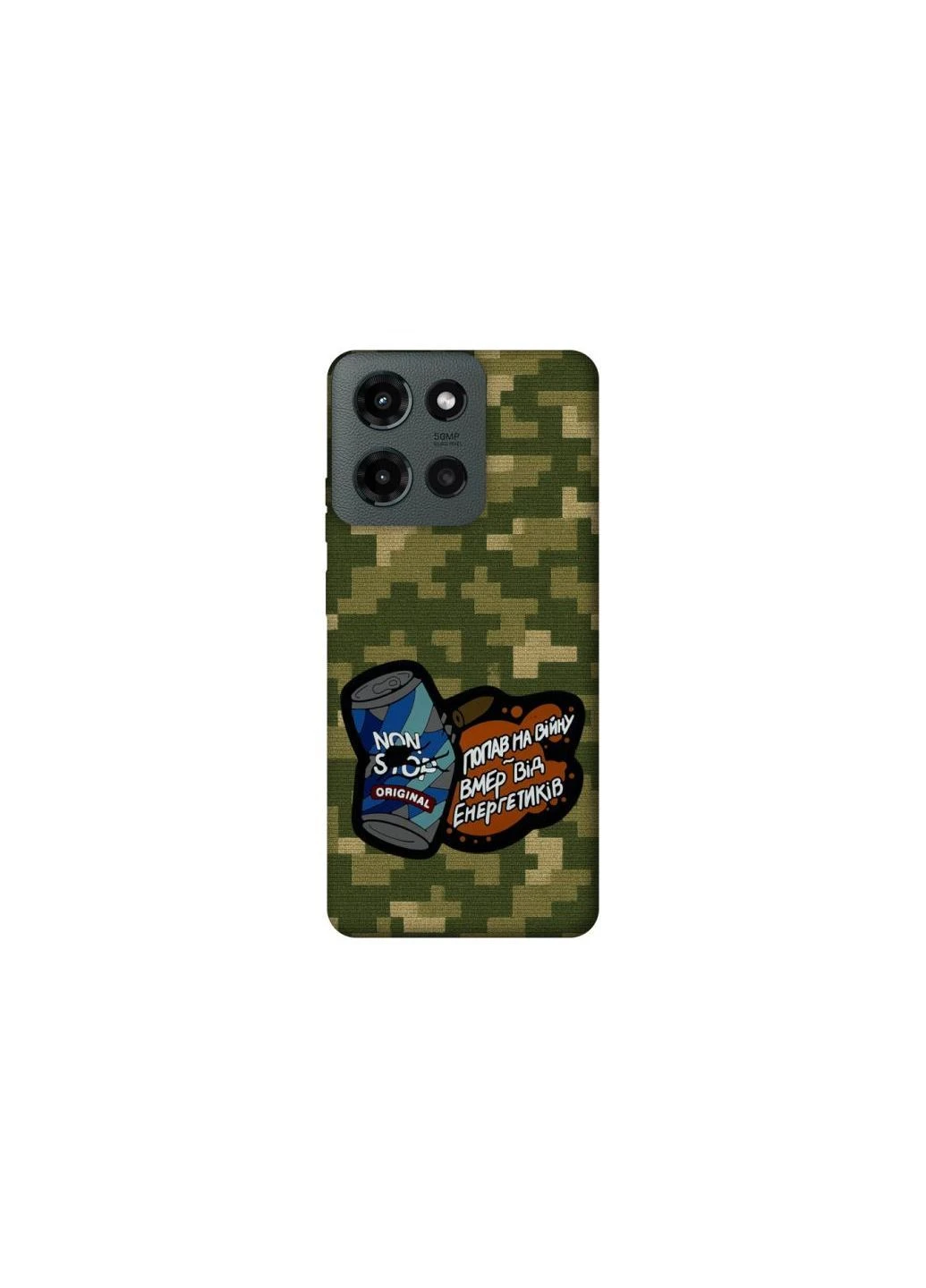 Чехол на Motorola Moto G Power (2025) Non stop v2 Frontalka (381136877)