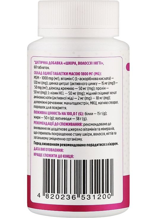 Диетическая добавка "Комплекс для кожи, волос, ногтей" Hair, Skin & Nails 120шт (1384174-20248271) Biotus (368649940)