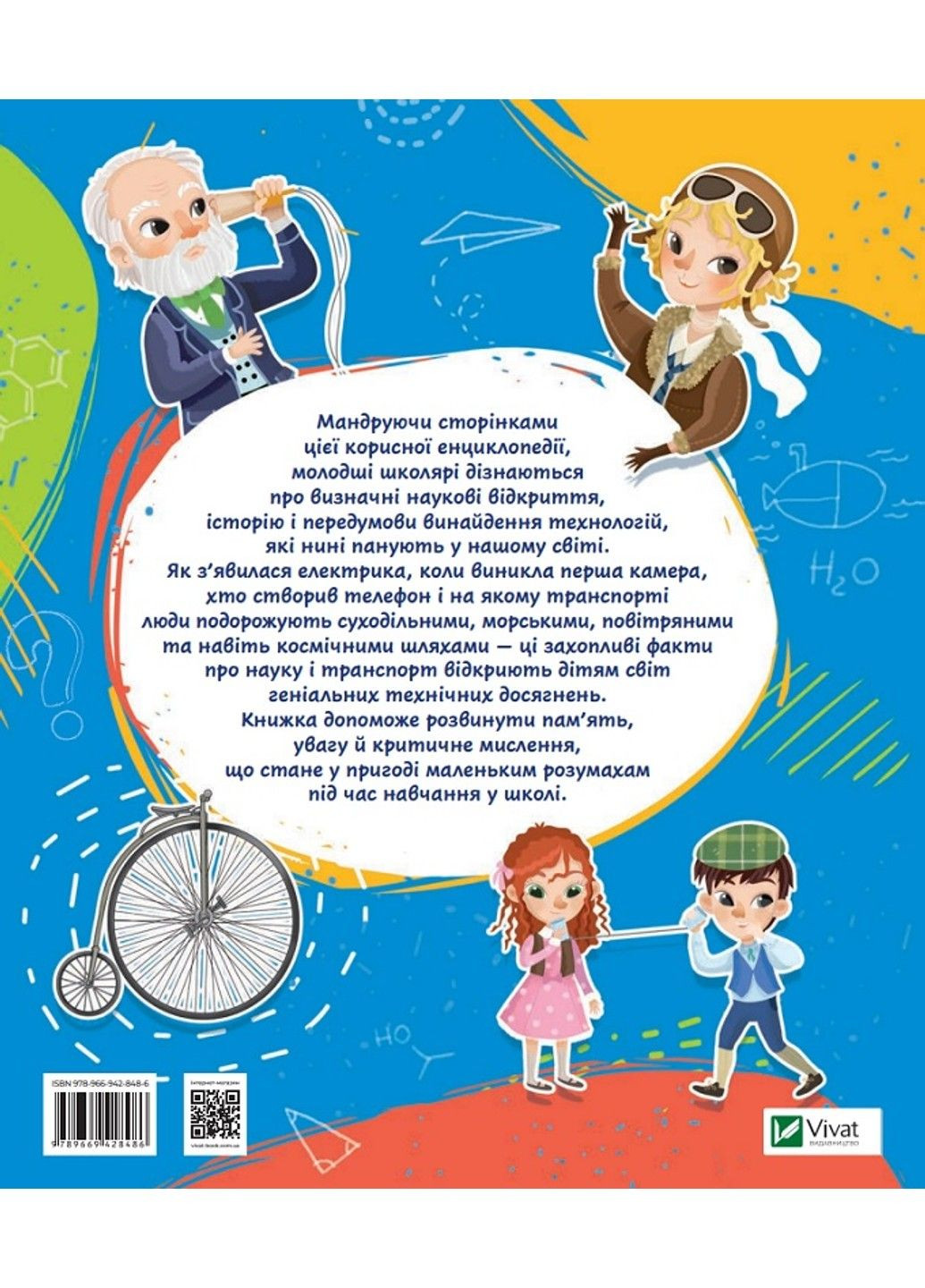 Все, что нужно знать о науке и транспорте. Барзотти Элеонора Vivat (297214226)