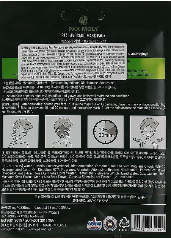 Маска тканинна з авокадо Real Avocado Mask Pack 25ml (2-992135) Pax Moly (371189510)