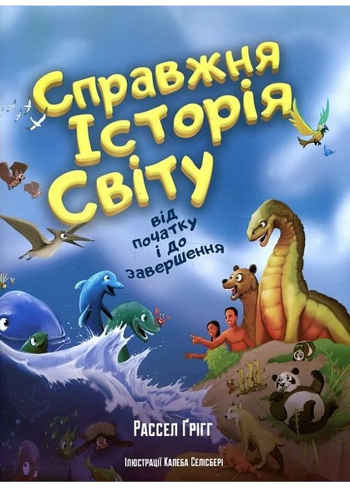 Настоящая история мира Книгоноша (370052426)