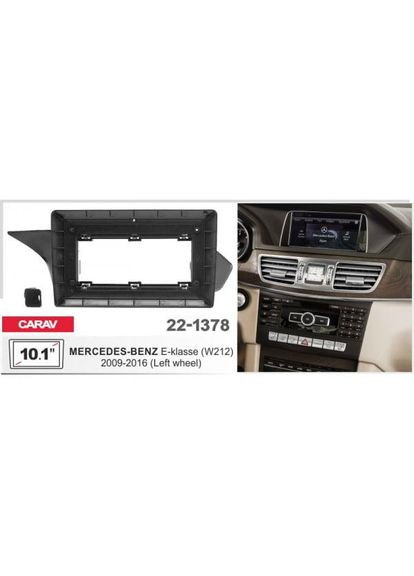 Перехідна рамка серії 22-1378 для Mercedes-Benz E-Klasse (W212) 2009-2016 10 дюймів Carav (346511250)