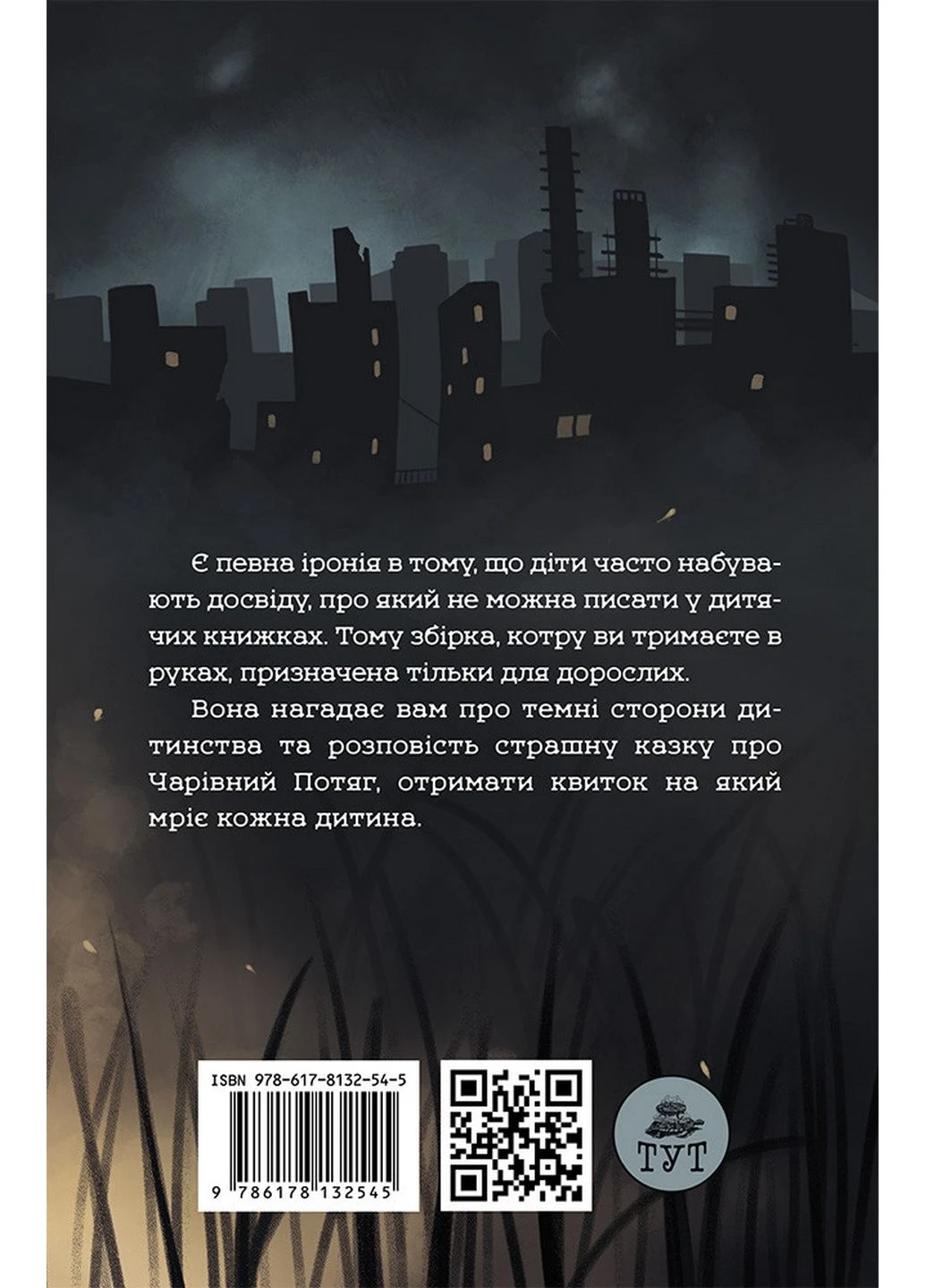 Книга Дитяча книга 18+ — Оксана Велит (українською мовою) ТУТ (322122436)