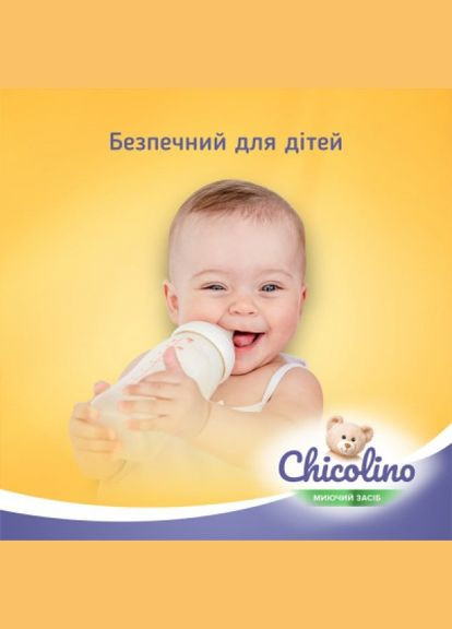 Миючий засіб Chicolino для дитячого посуду 500 мл (268145435)