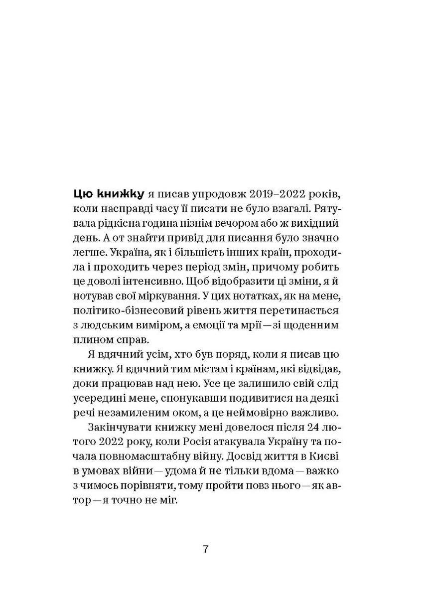 Коли за вікнами зміни No Brand (385220723)
