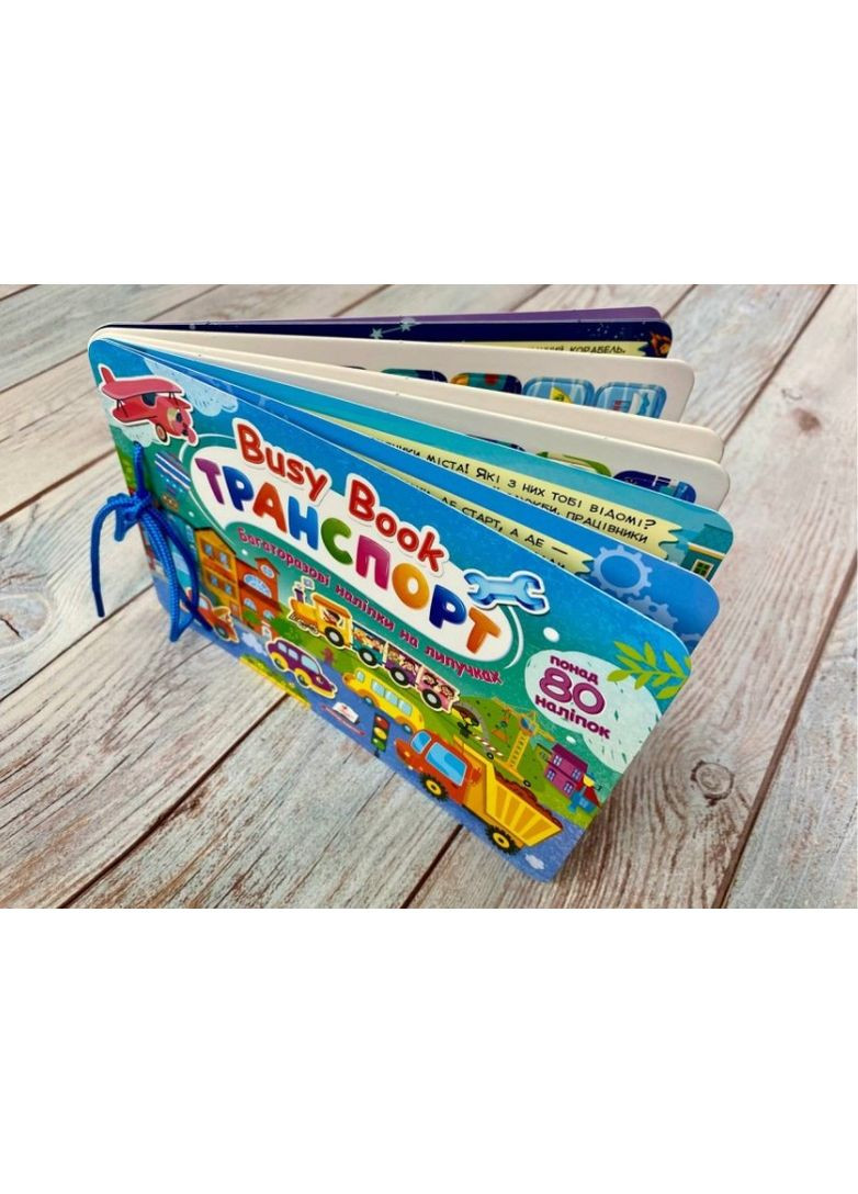 Веселі завдання з наліпками. Busу Book.» Транспорт» ((шнуровка + 3 листа наліпок) (9786178638733) Пегас (373314102)