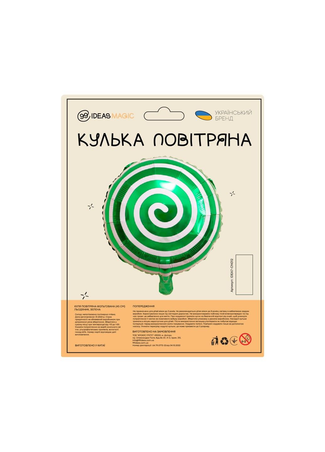 Куля повітряна фольгована (45 см) Льодяник, зелена 99IDEAS (329144344)