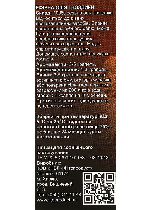 Эфирное масло "Гвоздики" 10ml (1016758-47656) Fito Product (368609052)