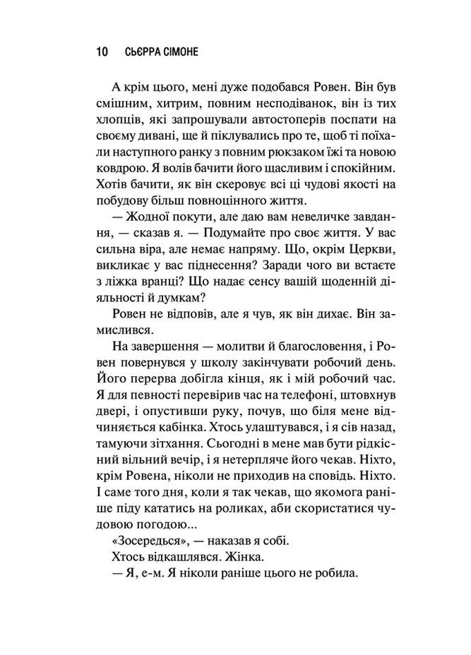 Священник КСД (370102646)