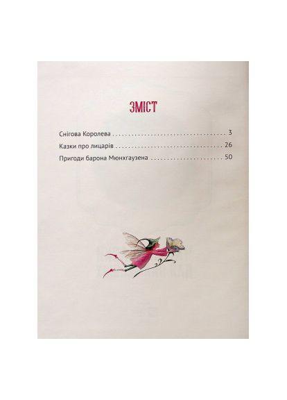 Книга (9789669824233) Vivat Чарівні казки для найменших (366650184)