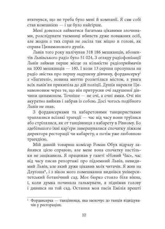 Вилла Деккер. Книга 1 Винничук Юрий Фабула (349839373)