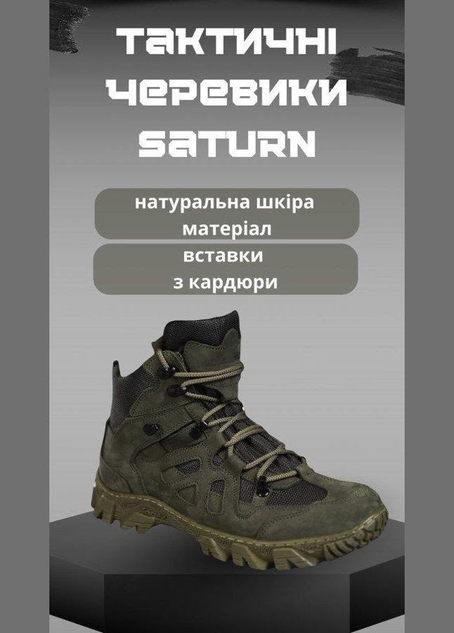 Тактичні черевики Saturn 45 No Brand (291455089)