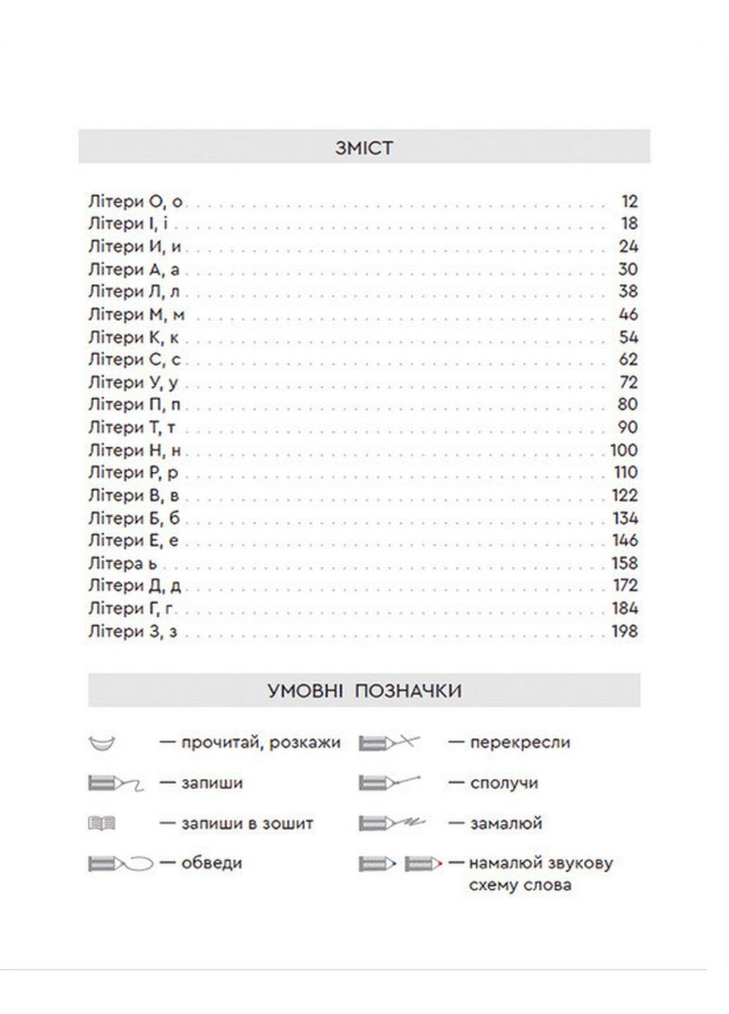 Книга Букварик для неравнодушных: 1 класс. Часть 1 (на украинском языке) Видавництво Старого Лева (322275720)
