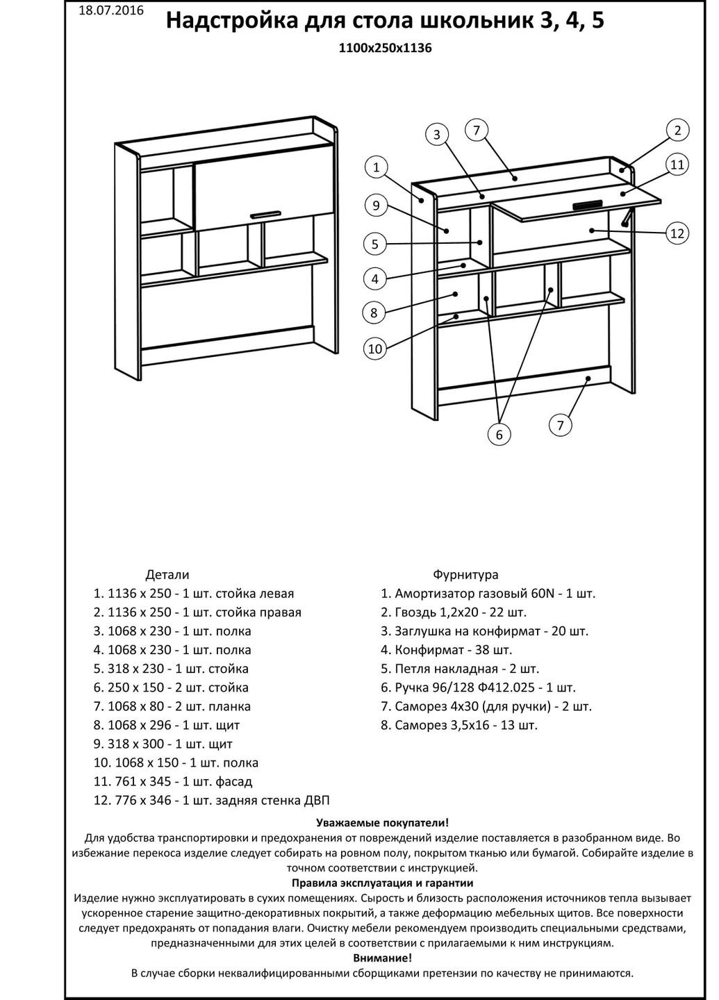 Надбудова для столу Школяр-3,4,5 (EVR-2157) Еверест (324066605)