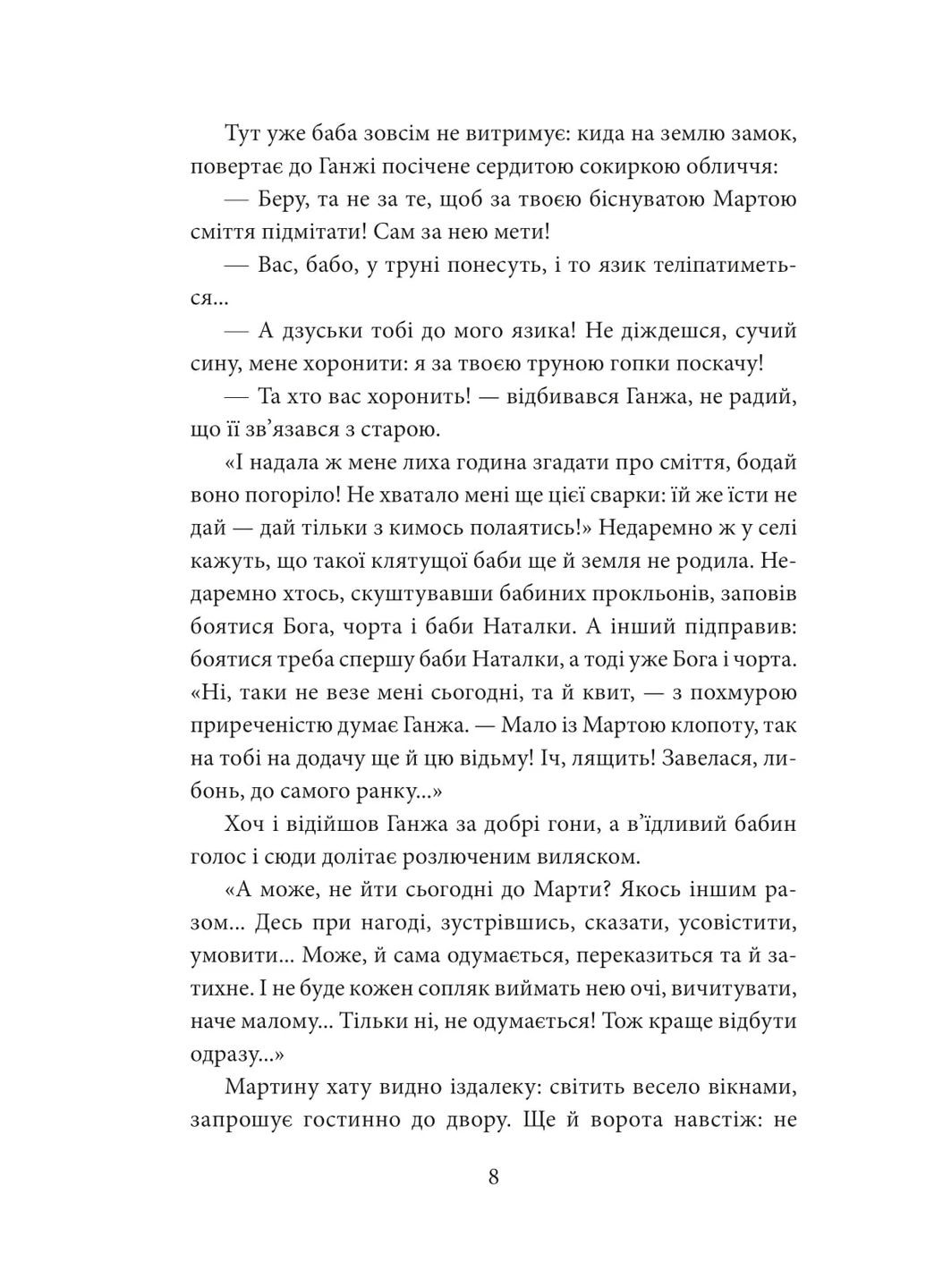 И будут люди. Часть 3 Фоліо (370057858)