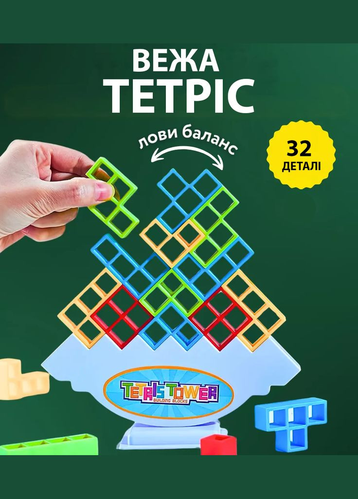 Балансуюча Тетріс вежа 32 блоків (Tetris/Tetra Tower) Attack (322455608)