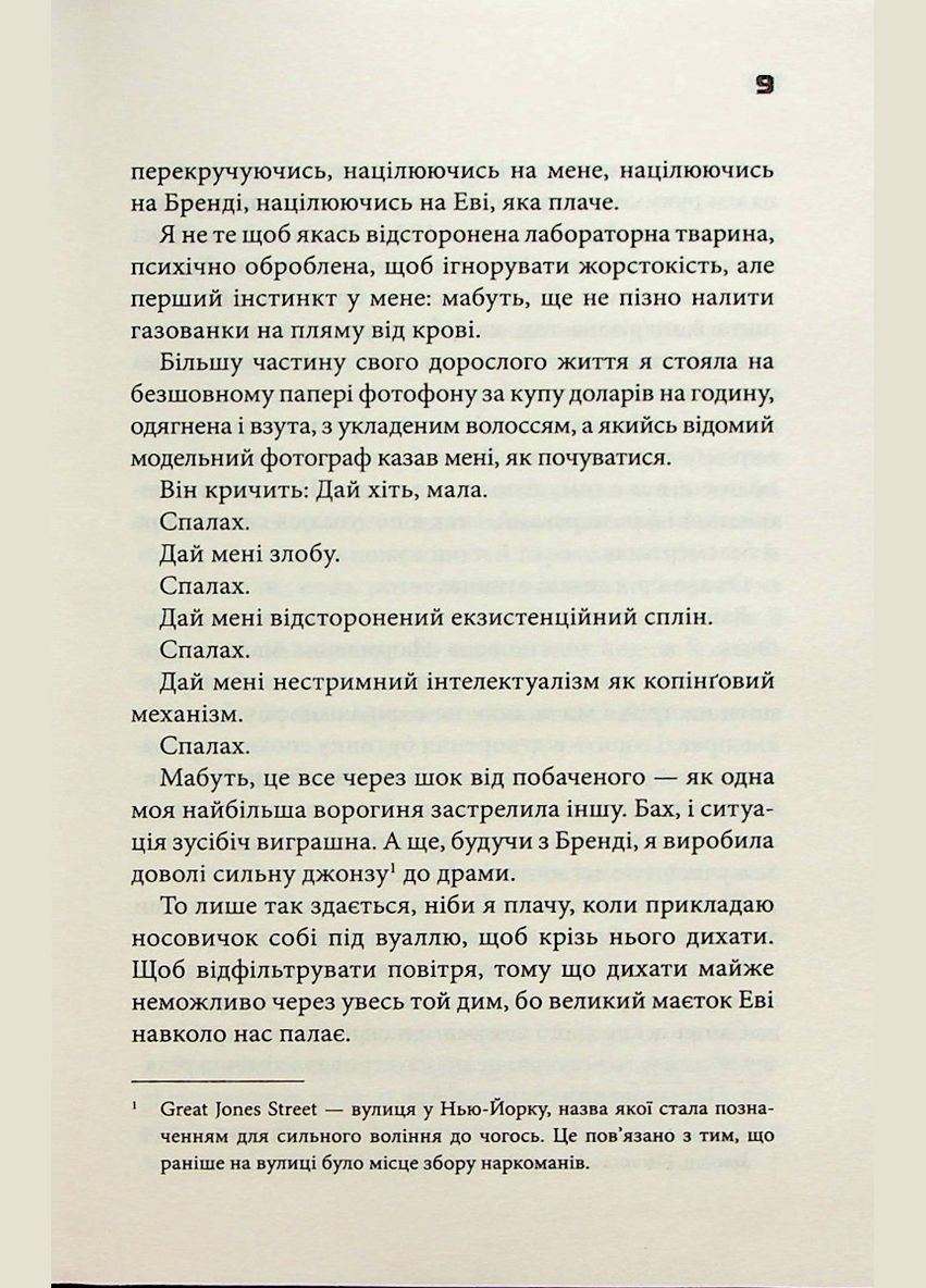 Книга Невидимі монстри / Чак Поланік (українською) Клуб Сімейного Дозвілля (329153677)