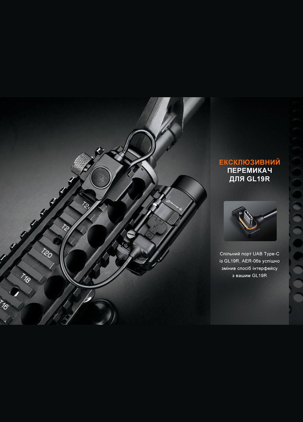 Виносна тактична кнопка AER-06S Fenix (353502145)