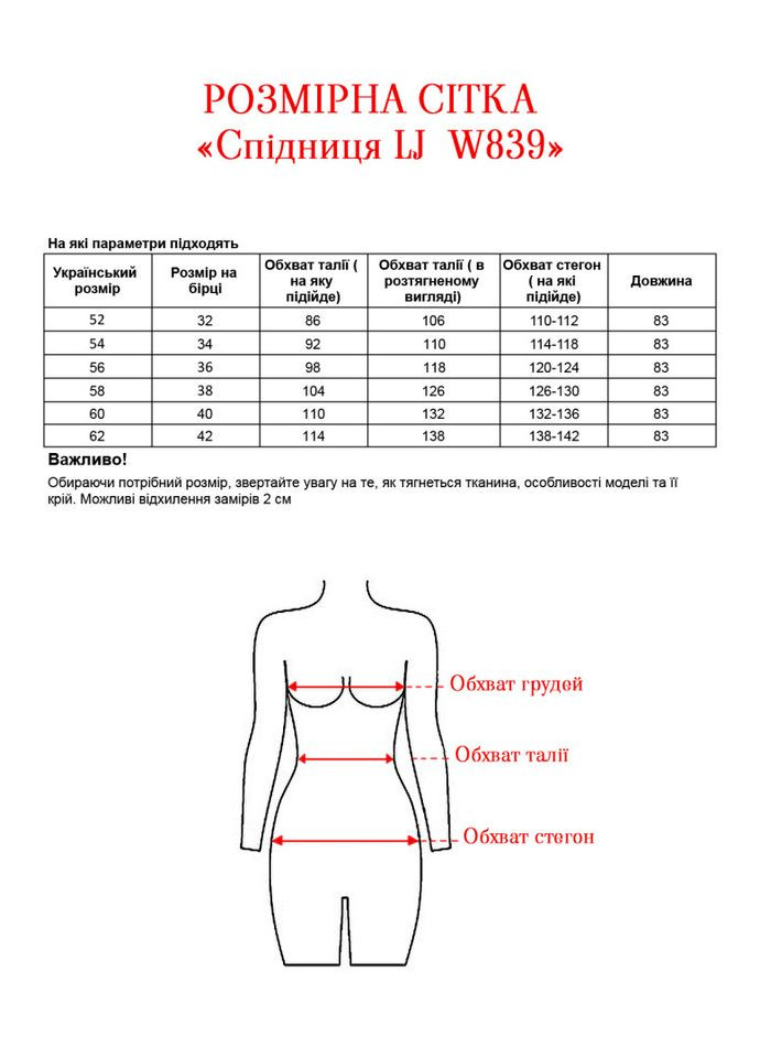 Спідниця LJ W839 Alenka Plus - (354699752)