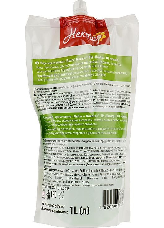 Жидкое крем-мыло Нектар. Оливка и лайм" (дой-пак) 1000ml (900124-30425) Aqua Cosmetics (368602190)