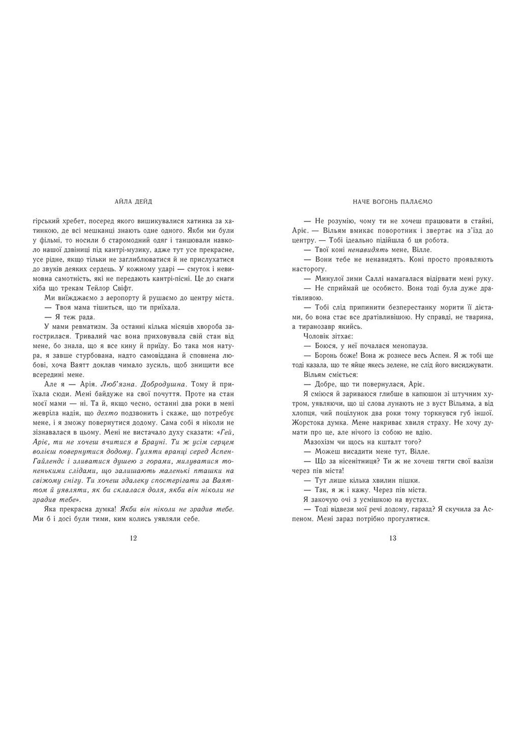 Зимові мрії. Наче вогонь палаємо No Brand (359373485)