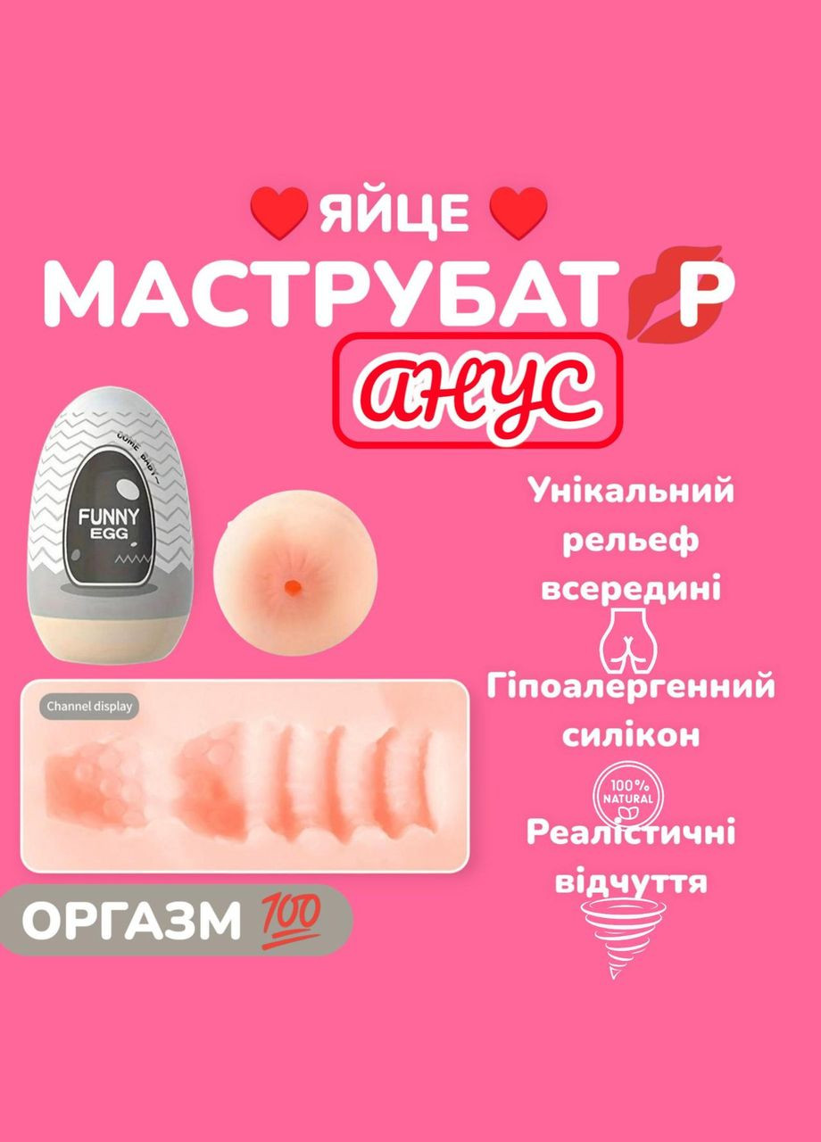 Мастурбатор мужское яйцо, имитация анального отверстия, компактное, мягкое, многократное, гипоаллергенное No Brand (337167601)