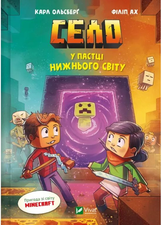 В ловушке Нижнего мира Vivat (370055731)