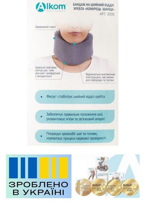 Бандаж на шейный отдел . 1/6/27-29см. Полужесткий. Воротник Шанца. Шейный корсет. Бандаж на шею. Alkom 3006 (367722616)