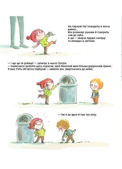 А коли вже Святого Миколая? Книголав (393425756)
