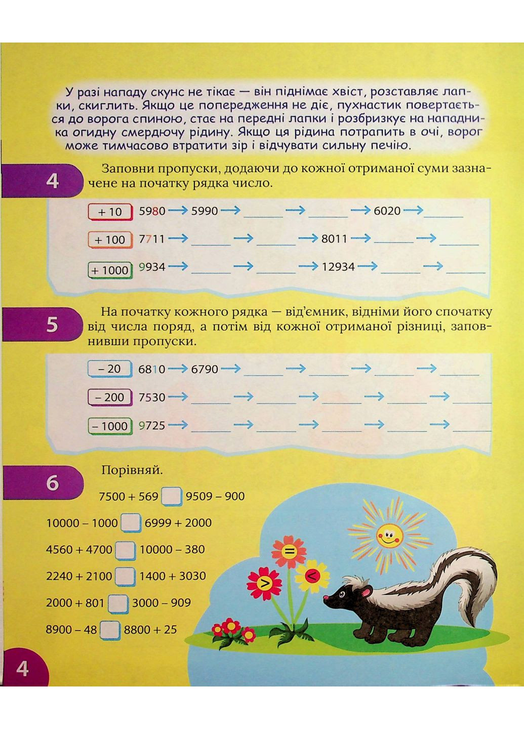 Интересный тренажер по математике. Сложение, вычитание. 4 класс Торсінг (370069136)