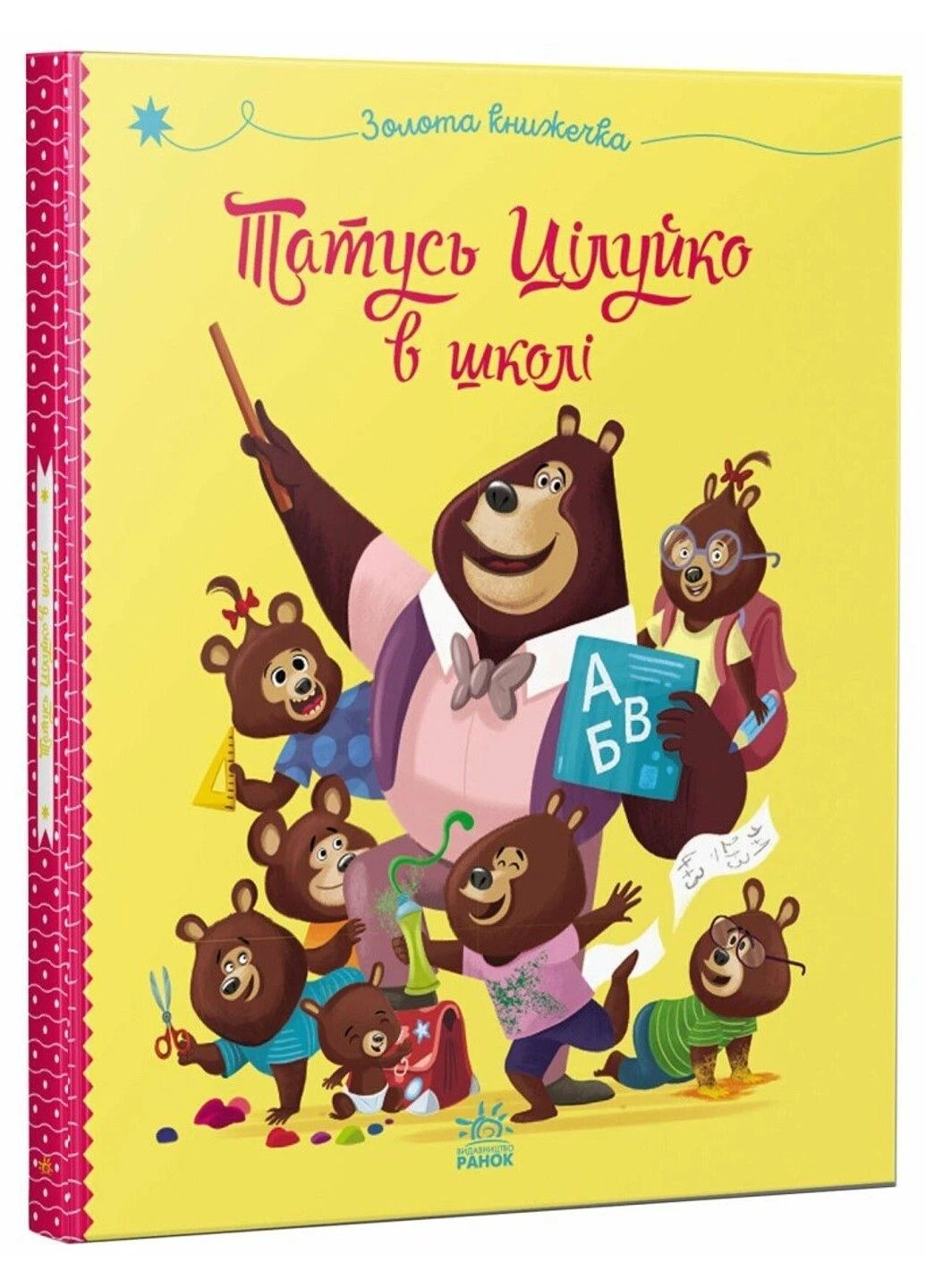 Папа Целуйко в школе. Карин-Мари Амьо РАНОК (373941641)