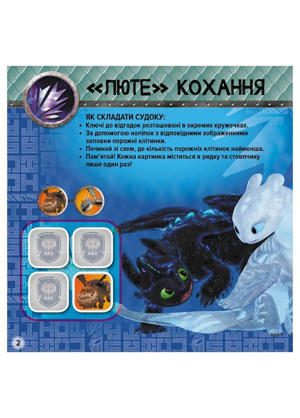 Судоку для дітей "Завжди напоготові" 1191002 з наклейками No Brand (354750845)