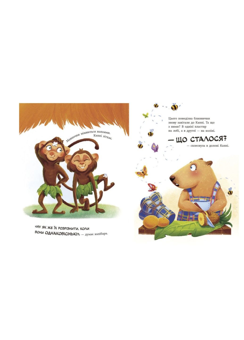 Детская книга картинка Зверята-непоседы Капибара из смузи-бара Олефир Юлия РАНОК (334729126)