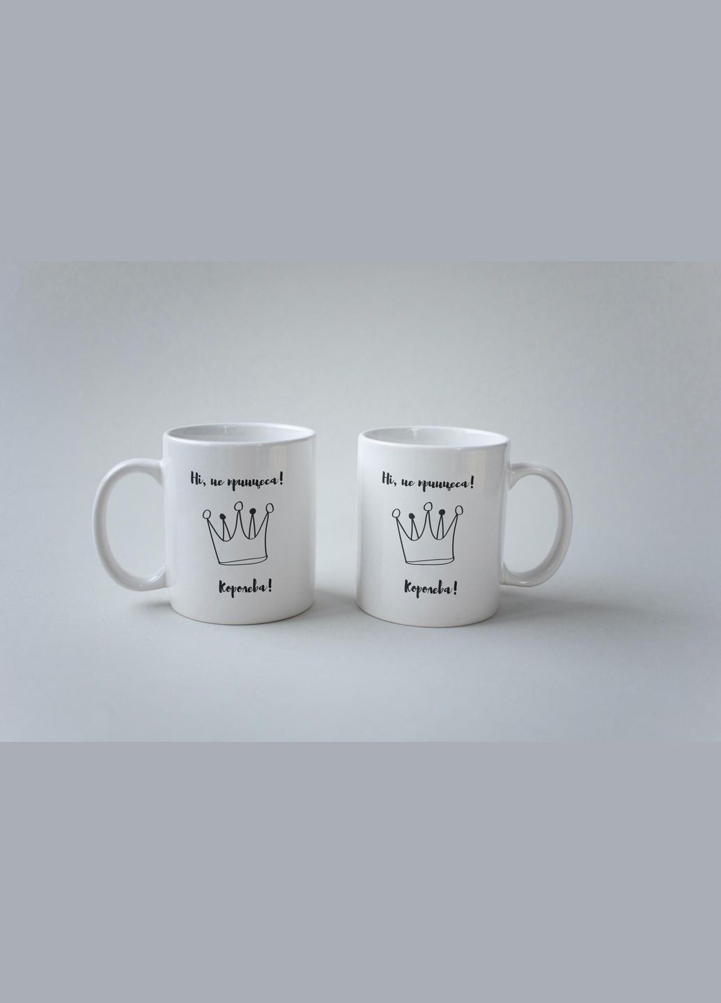 Кружка с принтом Не принцесса! Королева!" 330 мл Белая No Brand (324263462)