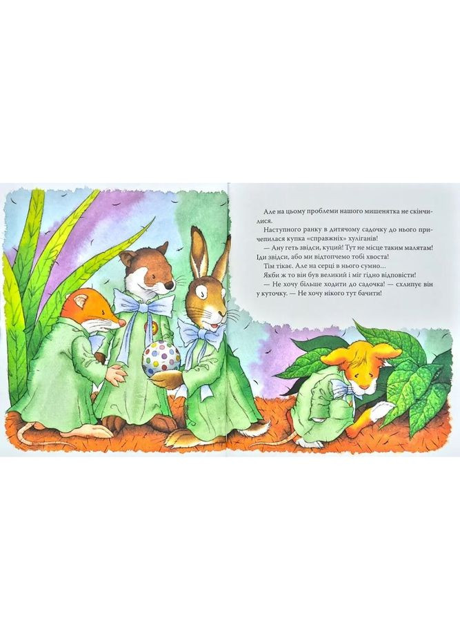 Мышонок Тим. Не бойся! - Анна Казалис () Перо 121094 (335031931)