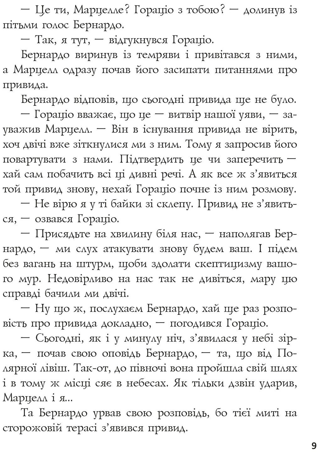 Гамлет, принц данський Видавництво "Апріорі" (370150940)