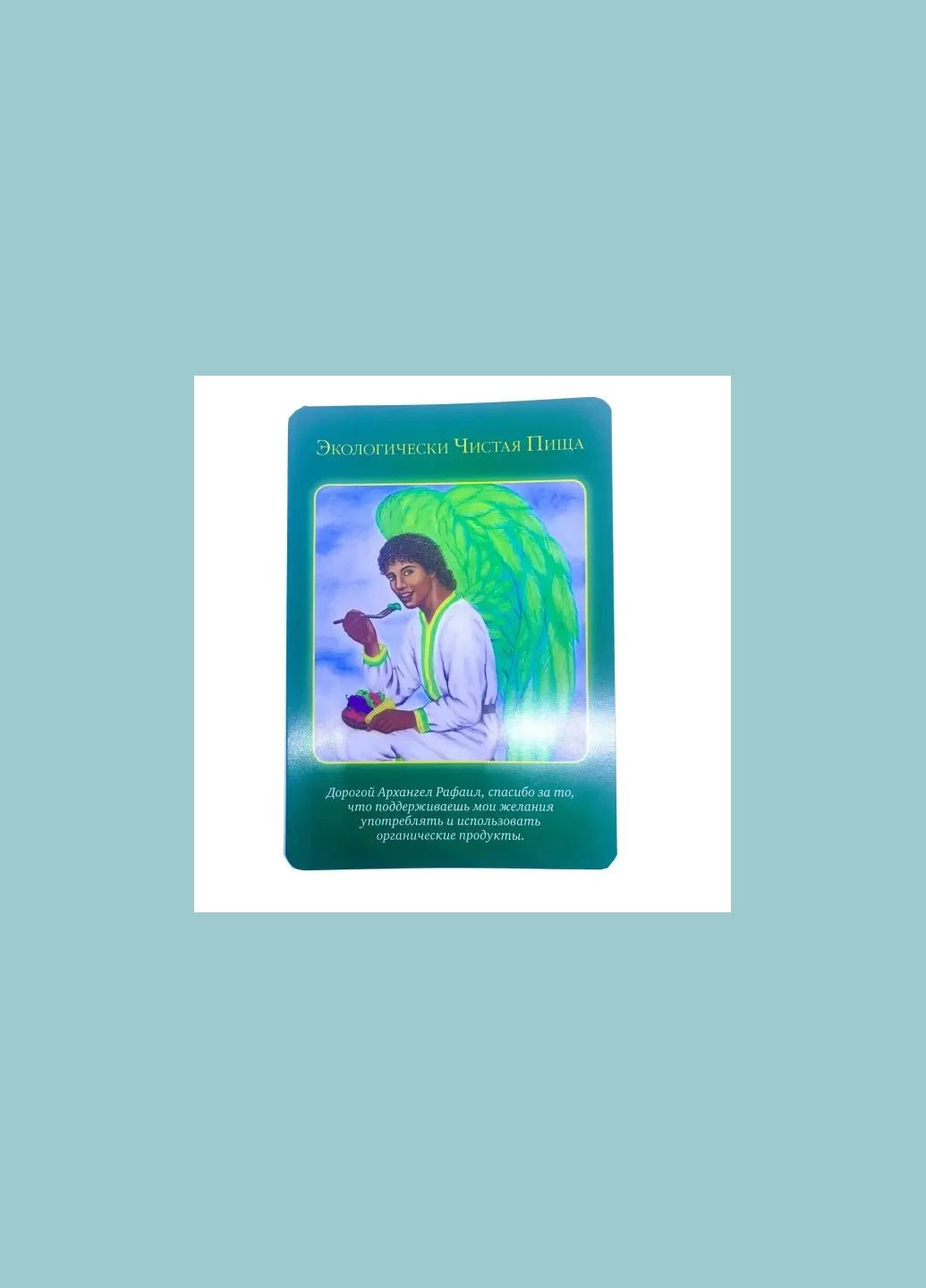 Карты Оракул Архангел Рафаил целитель (Дорин Вирче) 44 шт. Taro (330827093)