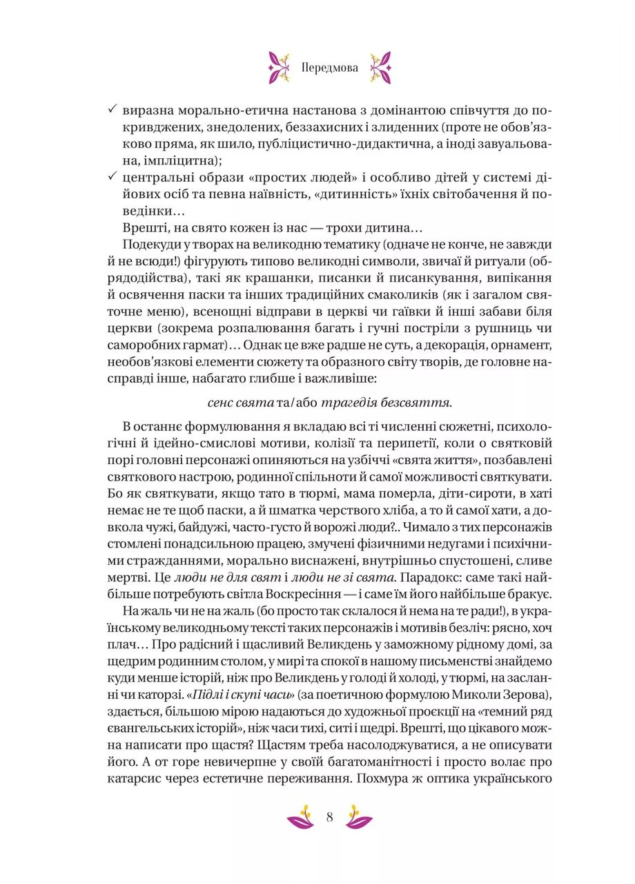 Книга Пасхальная классика (иллюстрированный срез)/ Ярина Цимбал. Серия Классика (на украинском) Vivat (382001001)