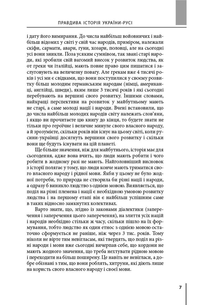 Правдива історія України-Русі Видавництво "Апріорі" (370151105)