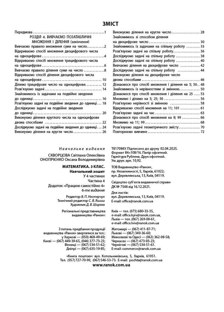 Математика. 3 клас. Учебная тетрадь: В 4 ч. Ч. 4 No Brand (367736533)