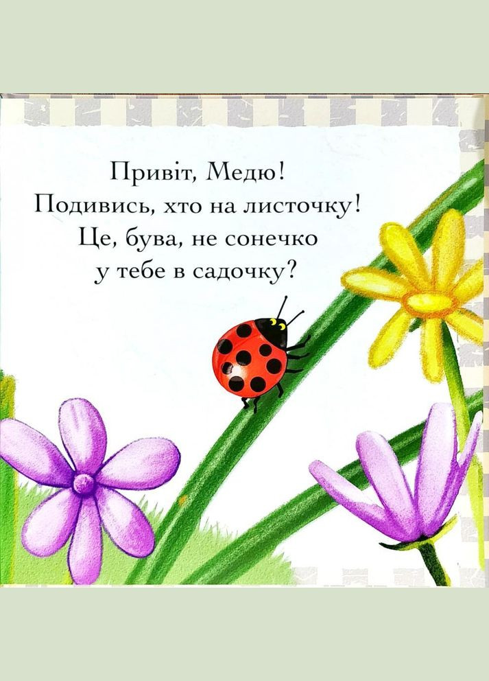 Комплект книг Пригоди ведмедика Меді (2 кн.). Автор - Ґеррі Флемінґ ( ) АССА (338877700)