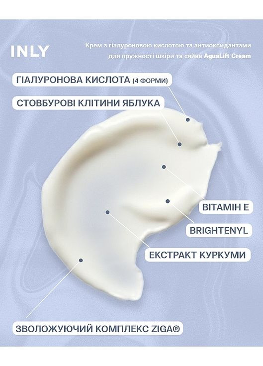 Крем с гиалуроновой кислотой и антиоксидантами для упругости кожи и сияния Aqua Lift Cream 50ml (1523535-41655228) INLY (368625951)